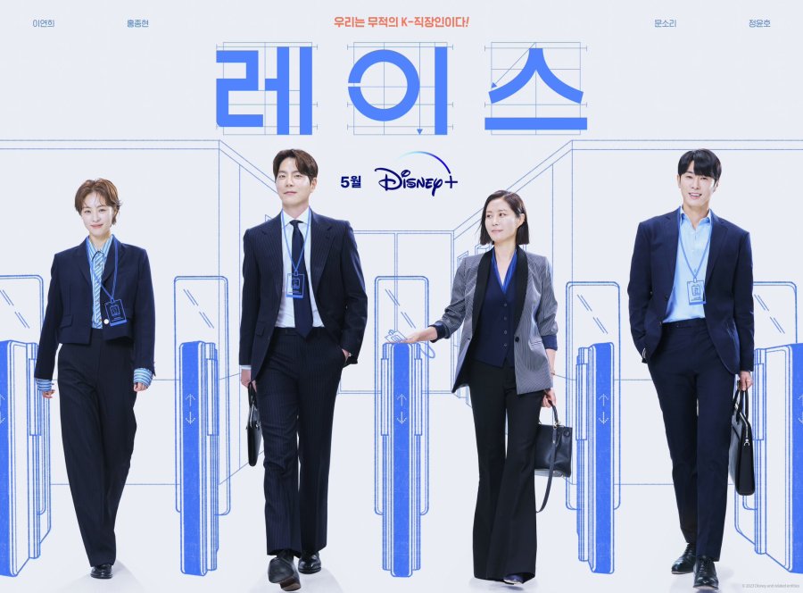 Disney+ brings workplace drama โRaceโ with Lee Yeon Hee in the lead ...