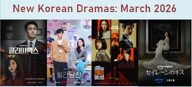 new-korean-dramas-march-2026-the-drama-corner